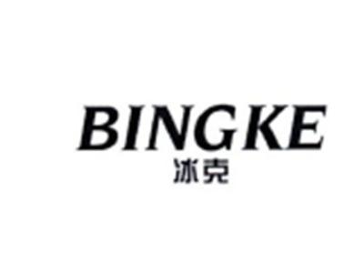 冰克