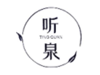 听泉
