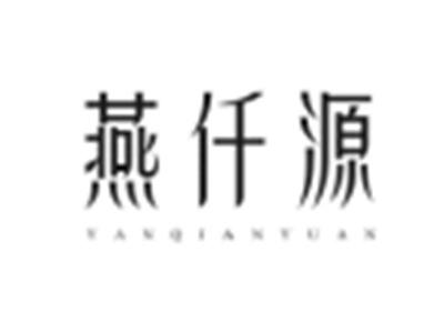 燕仟源