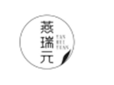 燕瑞元