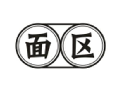 面区