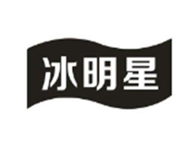 冰明星