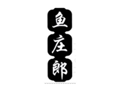 鱼庄郎