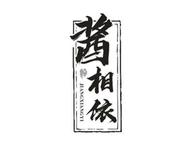 酱相依