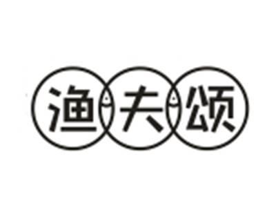 渔夫颂