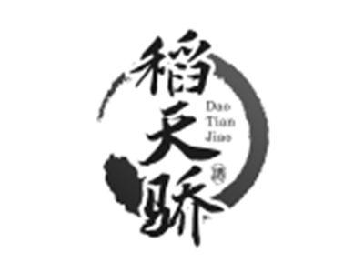 稻天骄