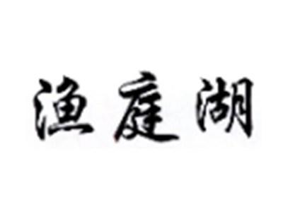 渔庭湖