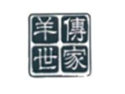 羊传世家