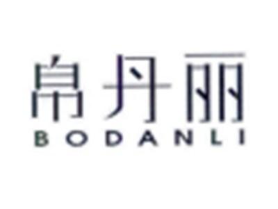 帛丹丽