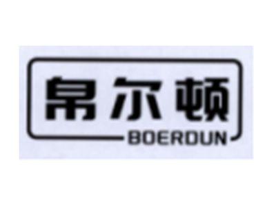 帛尔顿