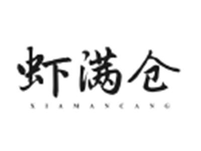 虾满仓