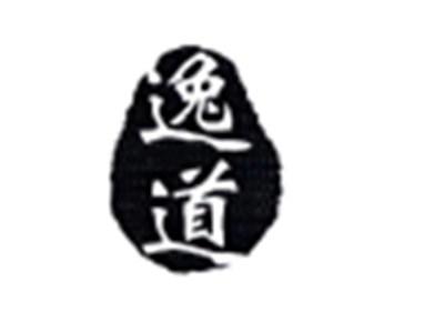 逸道