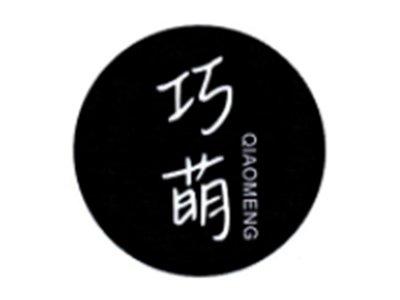 巧萌