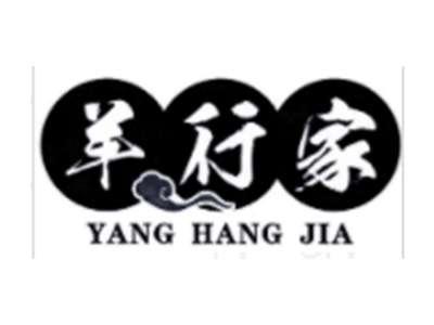 羊行家