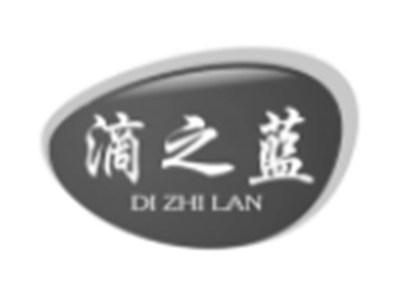 滴之蓝