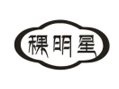 稞明星