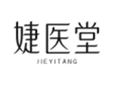 婕医堂