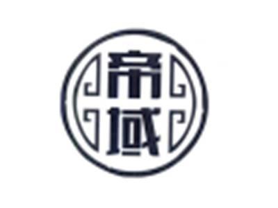 帝域