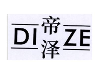 帝泽