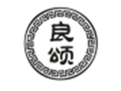 良颂