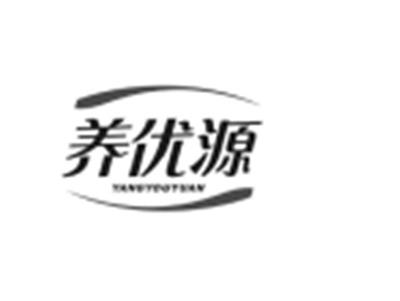 养优源