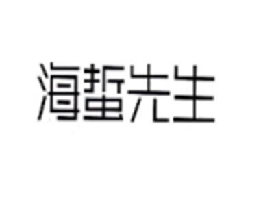 海蜇先生