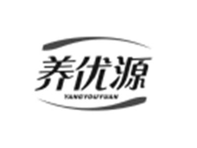 养优源