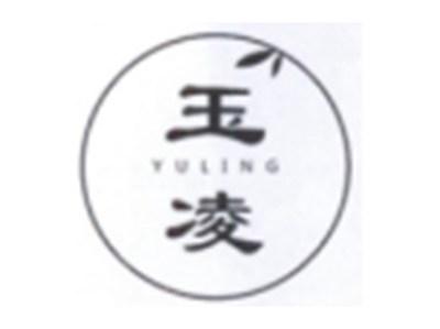 玉凌