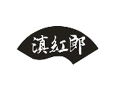 滇红郎