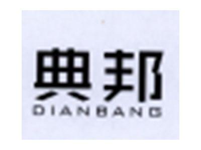 典邦