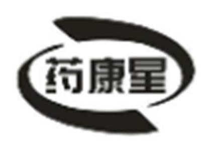 药康星
