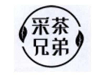 采茶兄弟