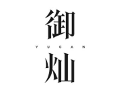 御灿