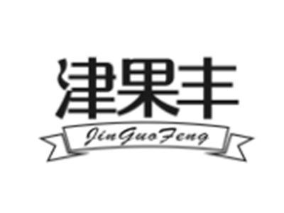 津果丰
