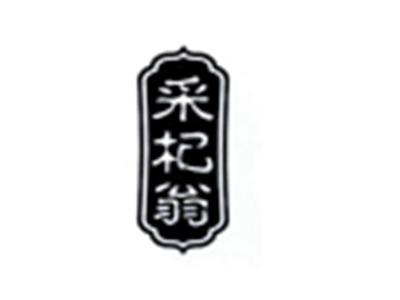 采杞翁