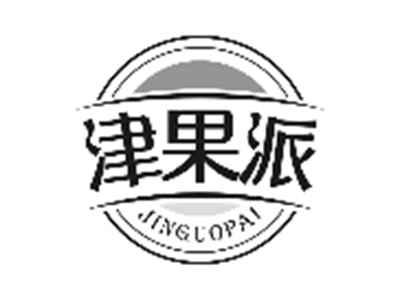 津果派
