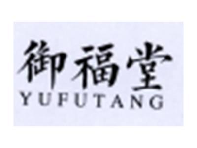 御福堂