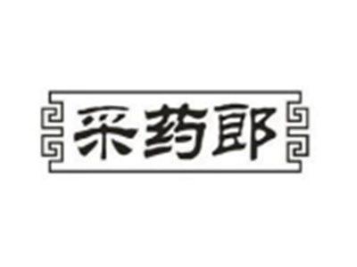 采药郎