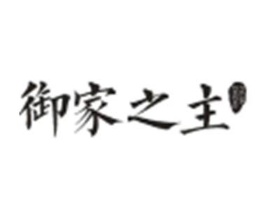 御家之主