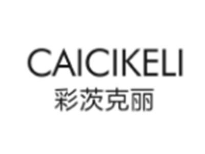 彩茨克丽