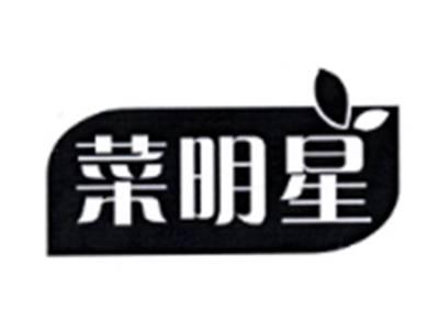 菜明星