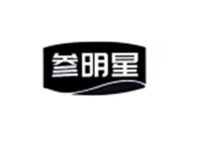 参明星