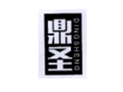 鼎圣