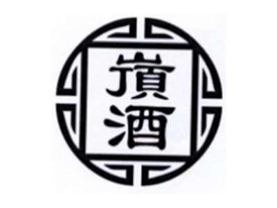 嵿酒
