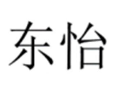 东怡