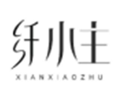 纤小主