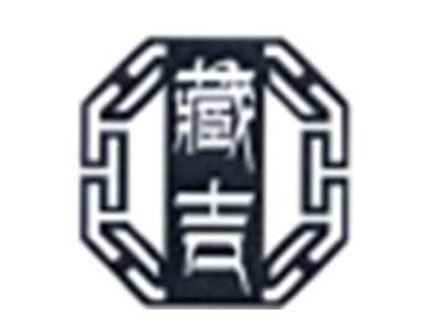 藏吉