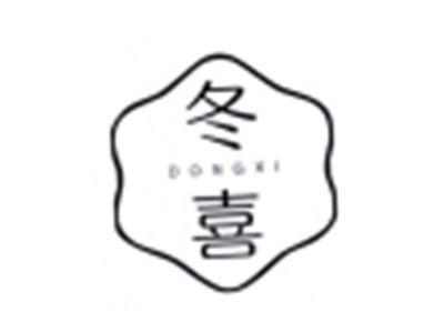 冬喜
