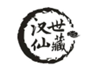 汉世仙藏
