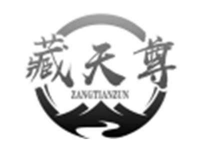 藏天尊